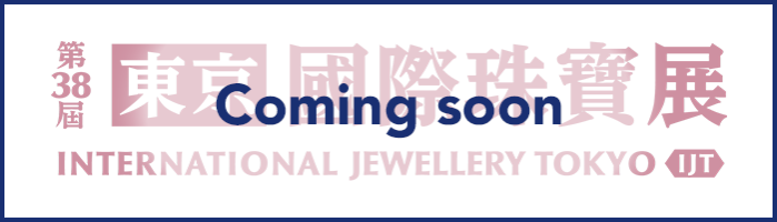 国際宝飾展