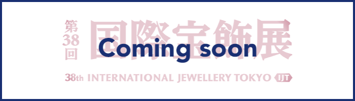 国際宝飾展