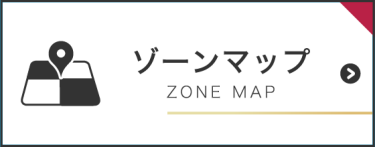 ゾーンマップ