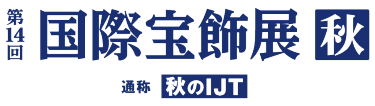国際宝飾展 秋　展示会ロゴ