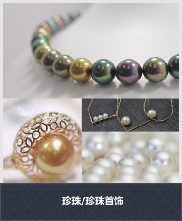 International Jewellery Kobe Pearl