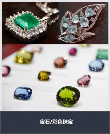 International Jewellery Kobe Gemstone