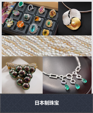 International Jewellery Kobe Made-in-Japan Jewellery