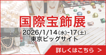 国際宝飾展(IJT)
