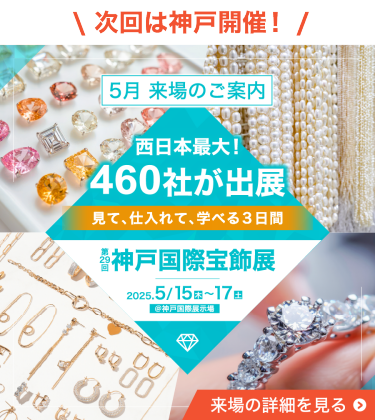 次回は神戸開催！